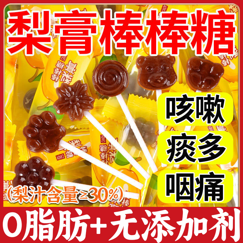 儿童秋梨膏棒棒糖无添加雪梨