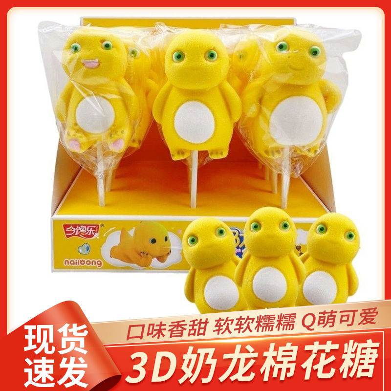 钓鱼糖奶龙糖3D奶龙棉花糖今馋乐