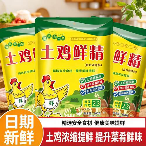 鸡精土鸡鲜精调料煲汤炒菜大袋家用饭店商用调味料味精调旗舰店