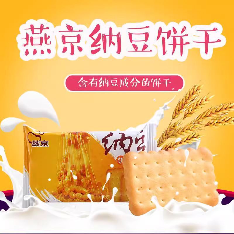 燕京纳豆饼干早餐零食单独小包装小吃糕点日本传统袋装休闲代餐