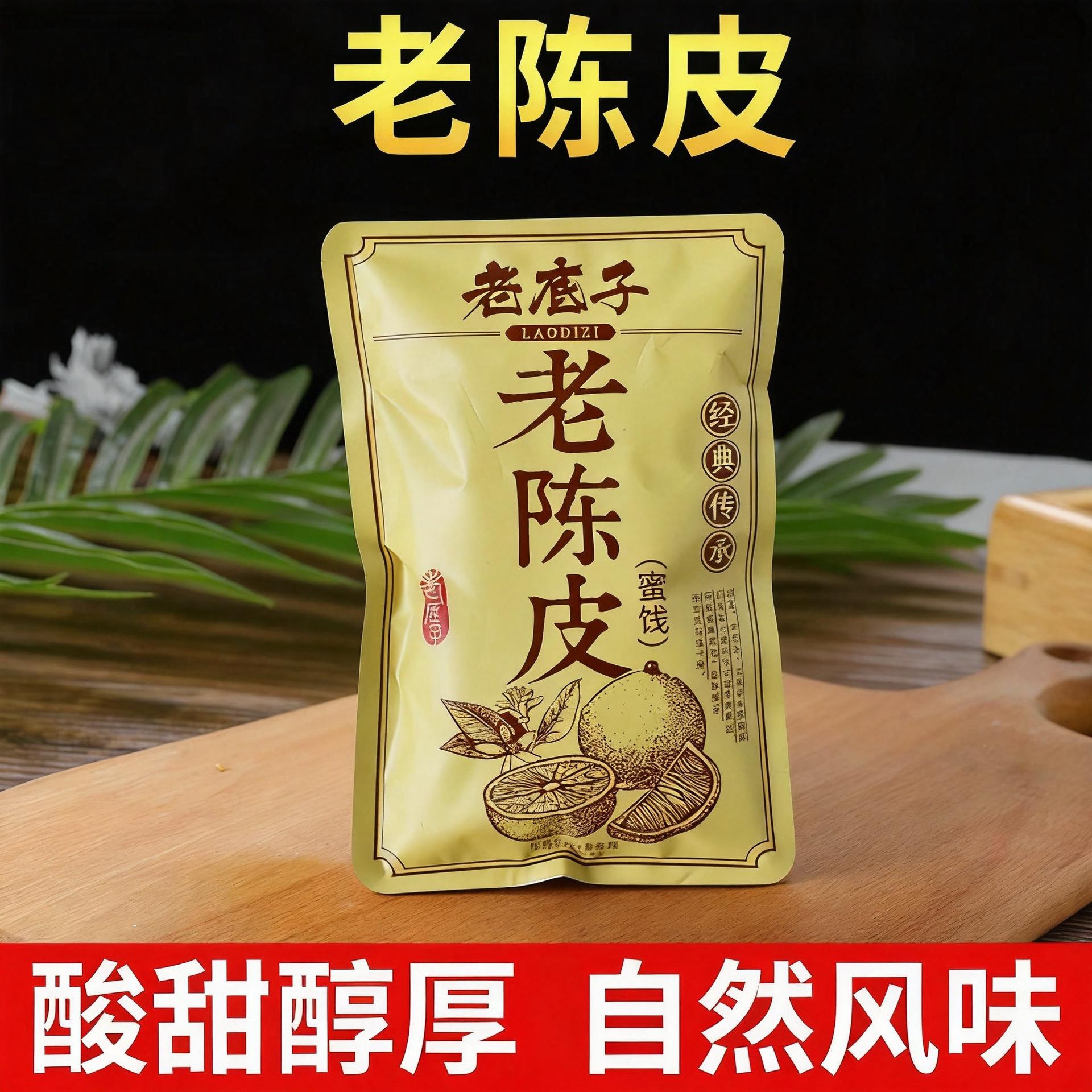 亲喔老底子老陈皮500g杭州特产甘草橘果皮独立小包装果脯蜜旗舰店