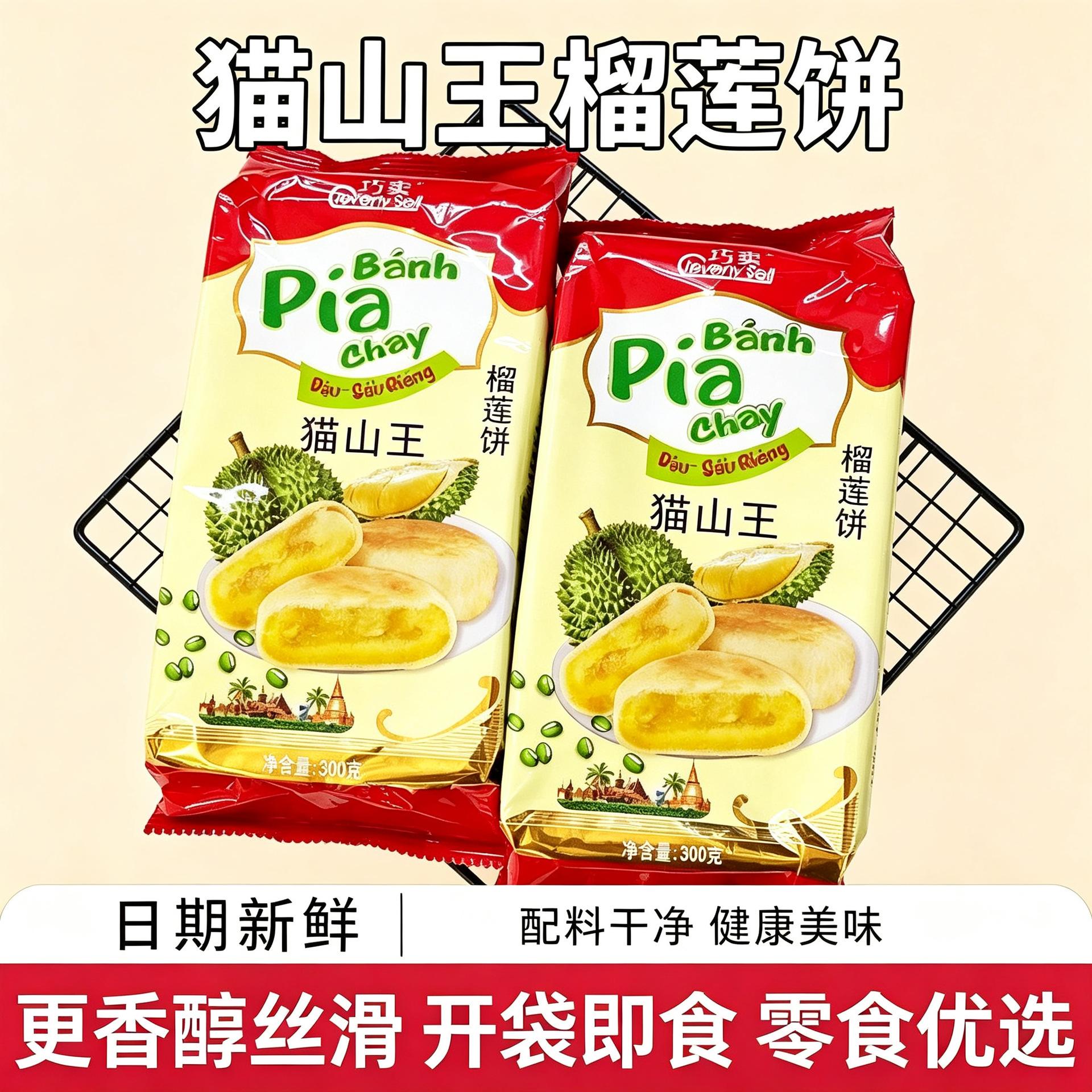 越南榴莲饼新华园榴莲饼正宗猫山王榴莲酥pai泰国[400g]旗舰店