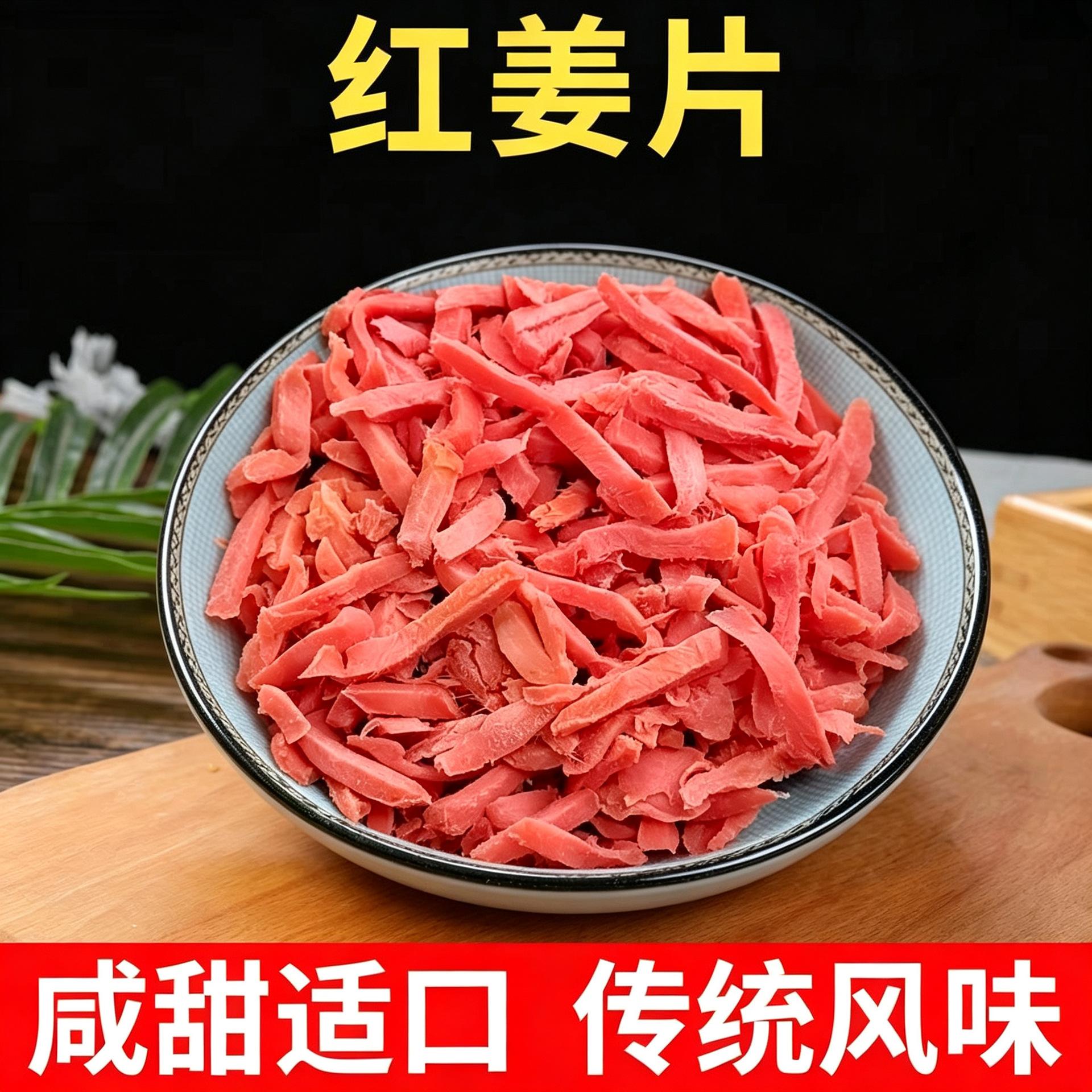 湖南红姜砣姜片丝坨驼块五味嫩咸甜辣盐半干生姜零食地方口味