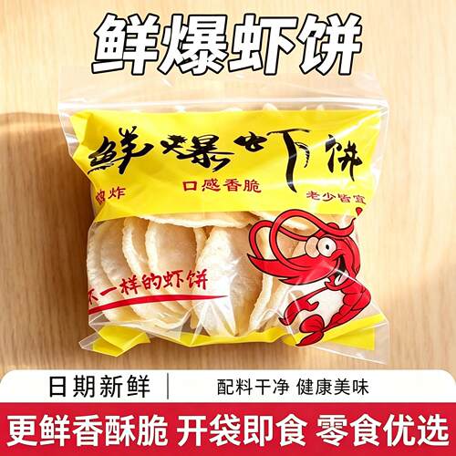 鲜爆虾饼日照青岛烟台景区特卖大虾片非油炸低脂老少皆宜旗舰店