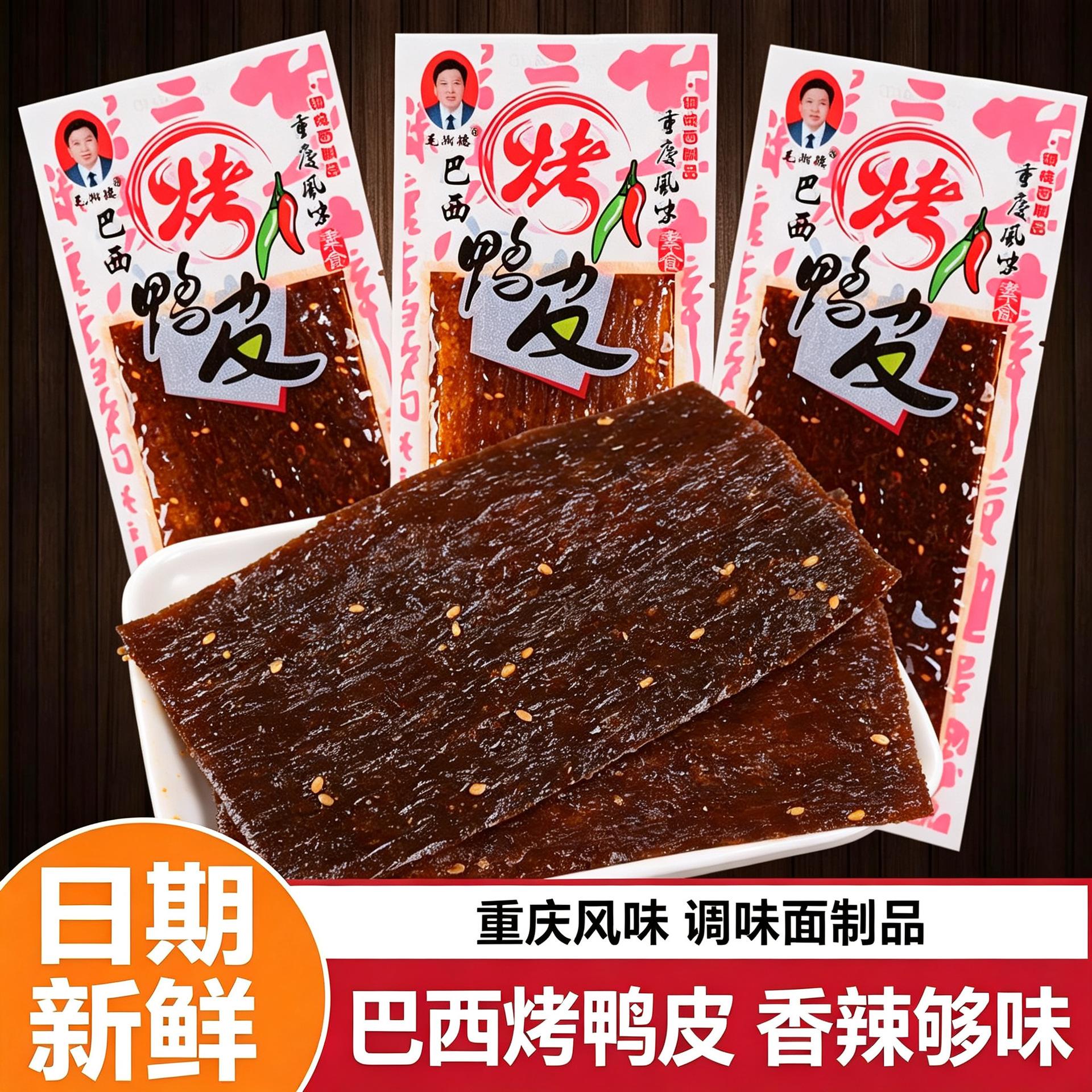素烤鸭皮辣条小包装童年怀旧解馋宿舍网红零食辣片旗舰店图片