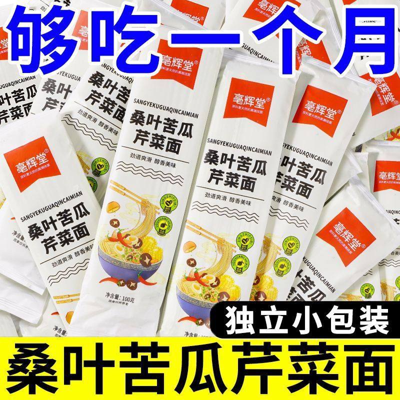 桑叶苦瓜芹菜面条毫辉堂绿色果蔬