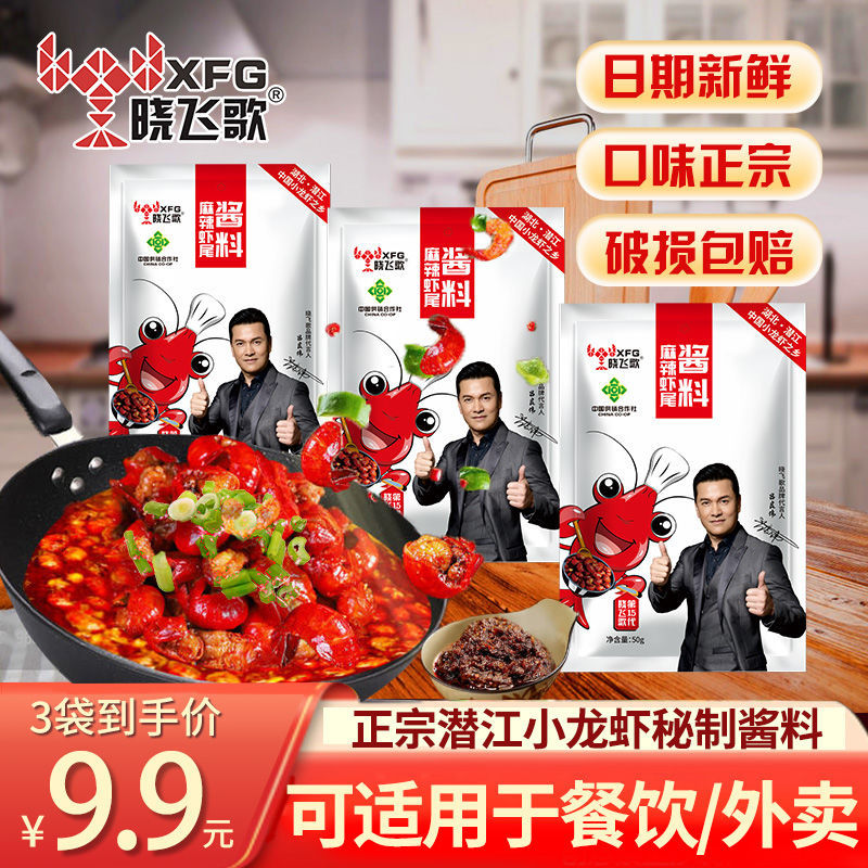 配料表乾净潜江晓飞歌麻辣龙虾尾