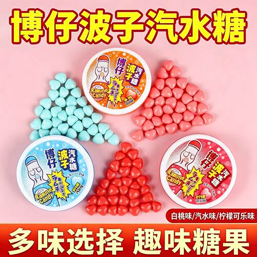 博仔汽水趣味糖休闲糖果盒装小零食食品8090怀旧童年