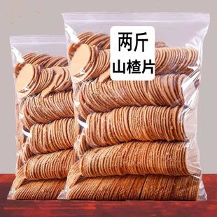 包邮 开胃山楂片干饼特产山楂茶酸甜零食纯山楂片制品天然散装 500g