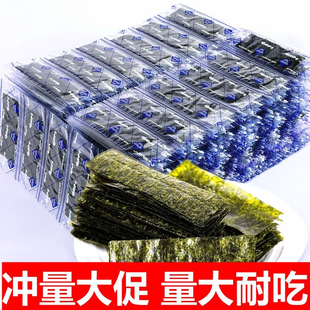 边角料零食按斤称捡漏调味海苔片原味辣味零 食品每袋2片