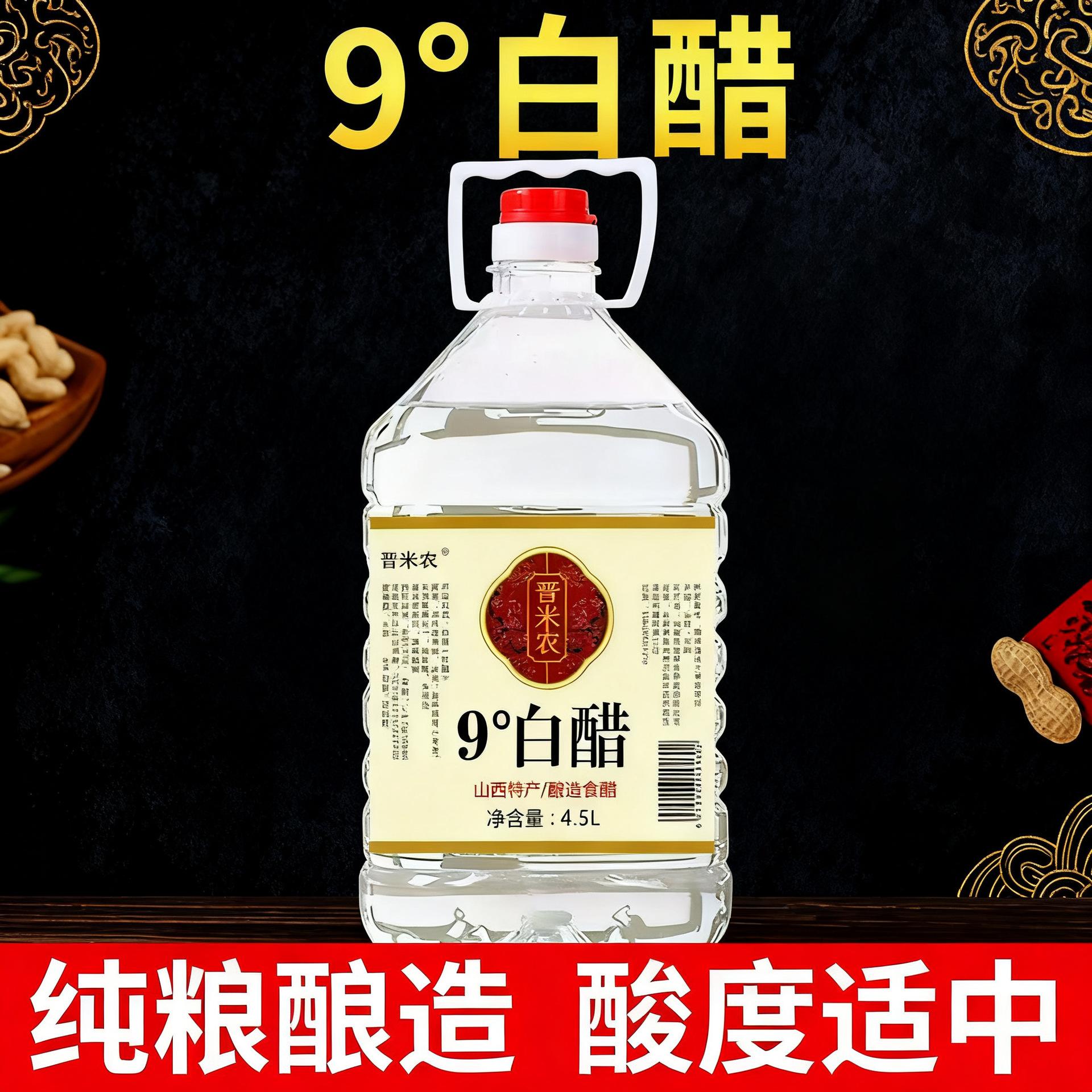 山西白醋食用大桶装纯粮酿造9度家用九度5斤洗脸除垢专用包旗舰店