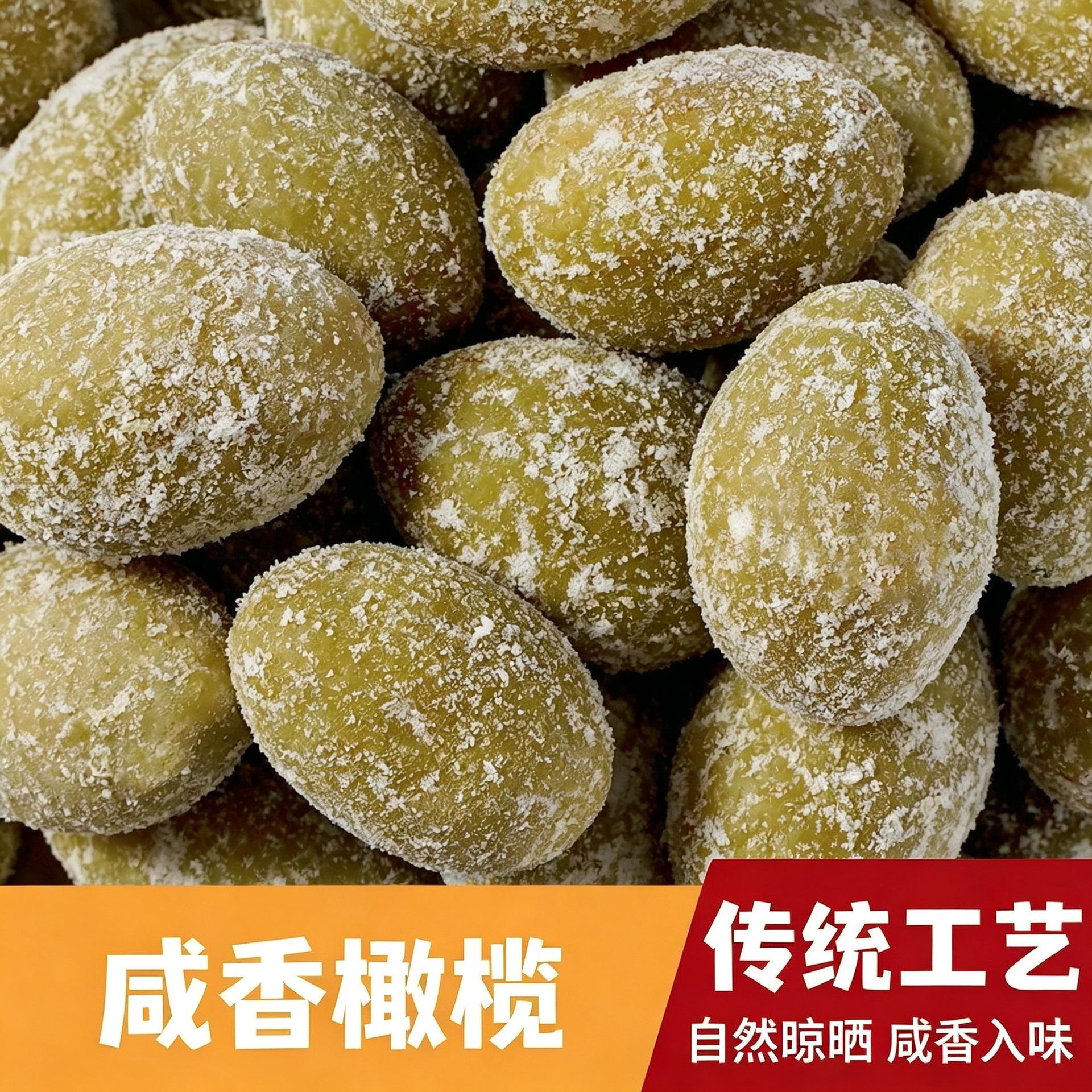 福建正宗咸橄榄煲汤炖肉泡茶闽侯特产蜜饯果干咸味腌制橄榄旗舰店