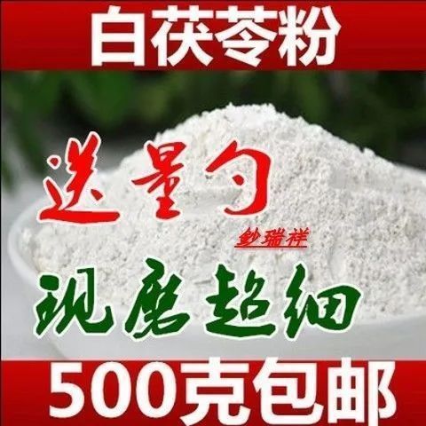 茯苓粉白茯苓野生苻苓片食用材天然土配芡实山药粉茶伏苓