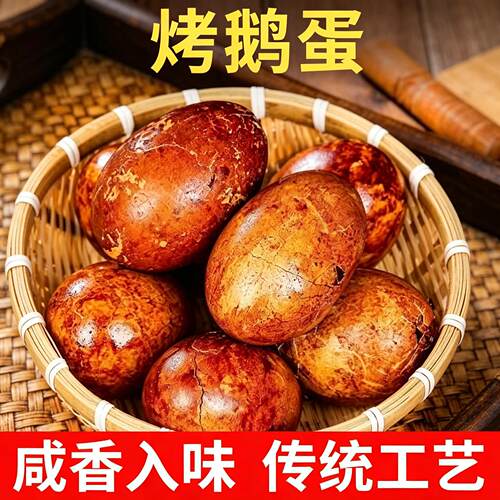 破壳工艺东北特色正宗五香烤鹅蛋烤熟鹅蛋先卤后烤真空独立旗舰店