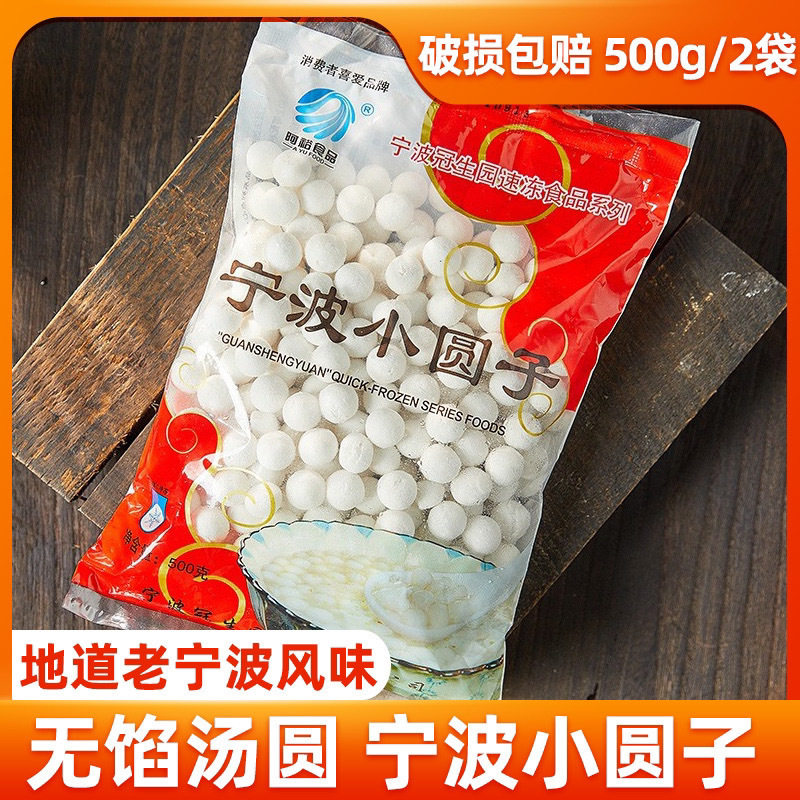 宁波小圆子500克元宵速冻早餐点心 糯米无馅小汤圆酒酿小圆子芋圆,粮油调味/速食/干货/烘焙,汤圆/元宵,淘宝优惠券,粉丝福利购,淘宝优惠卷