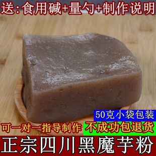 黑魔芋粉四川正宗魔芋商用魔芋新鲜魔芋粉纯天然纯魔芋粉灰菜代餐