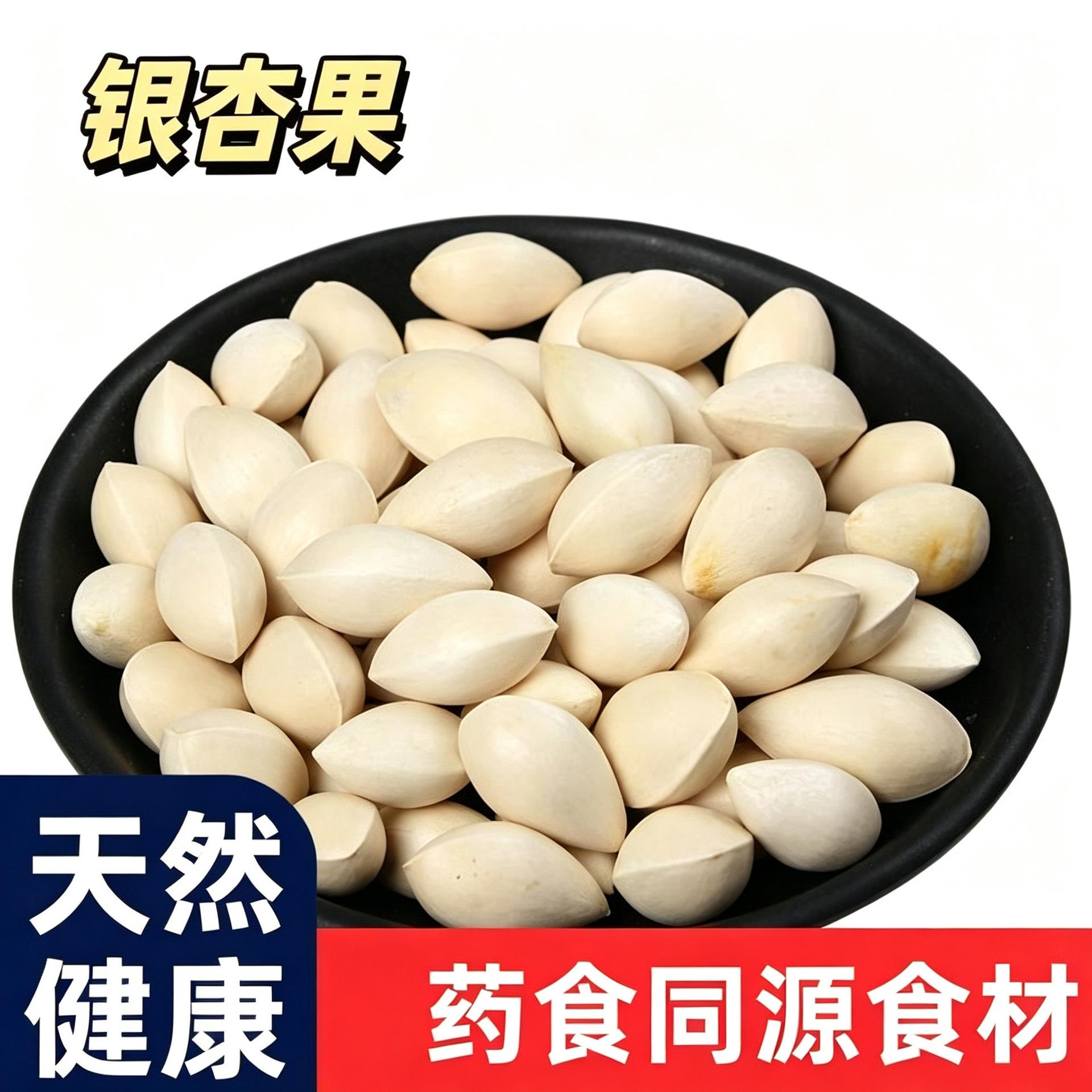 新鲜生白果银杏果带壳大果特一级泰兴干白果无漂白食用干果
