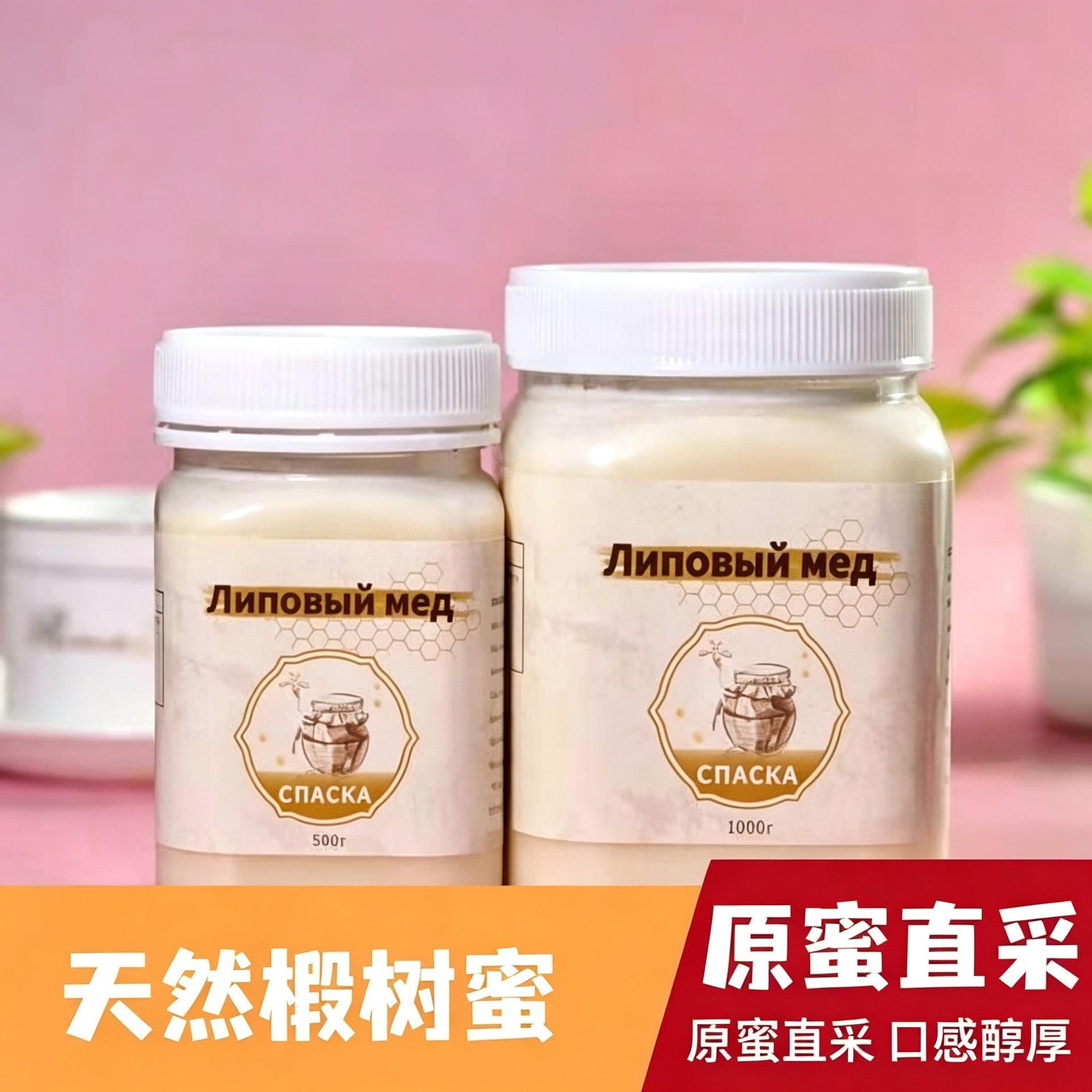俄罗斯椴树蜜蜂蜜进口纯天然正宗野生黑蜂蜜雪蜜好蜂蜜结晶蜜大瓶