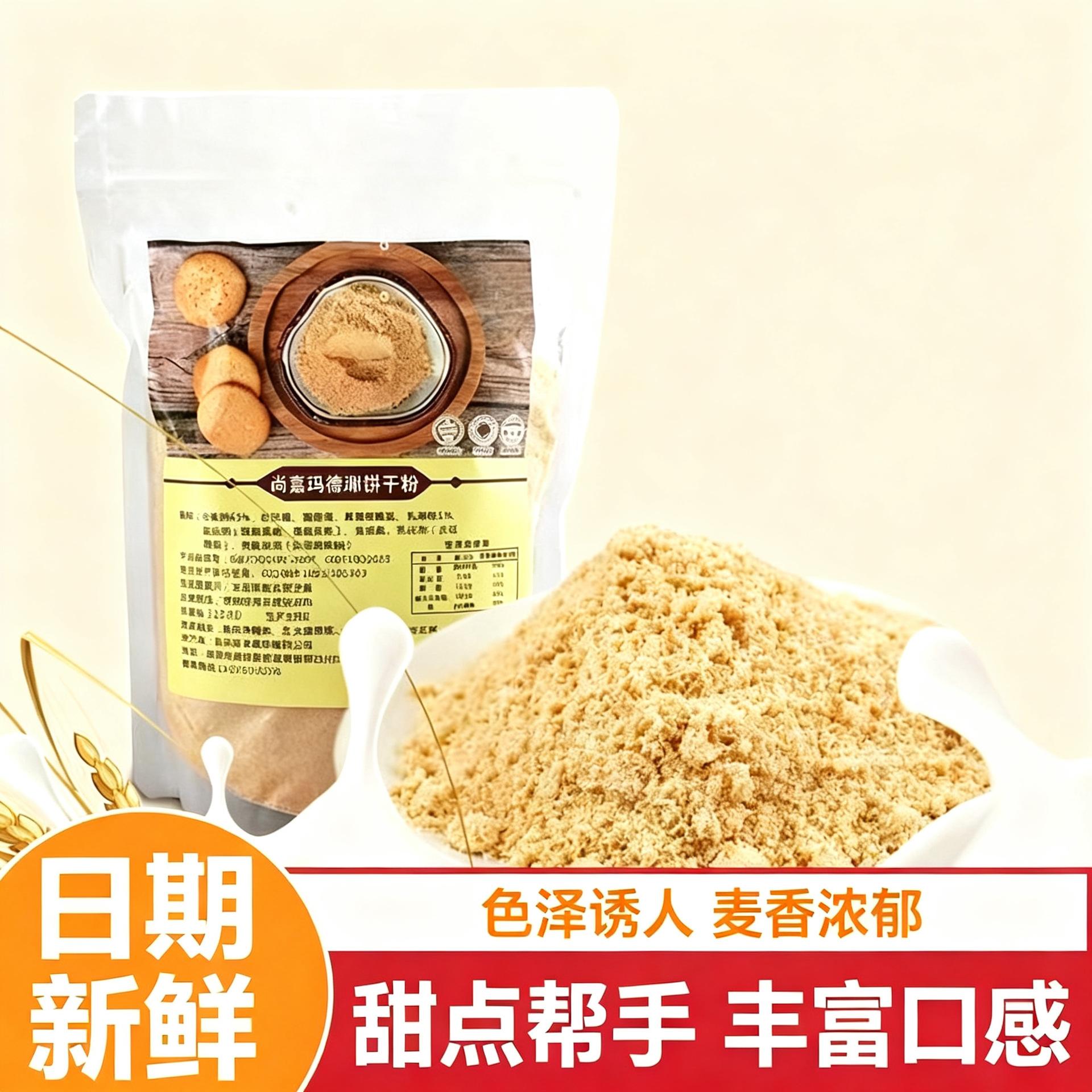 网红木糠杯饼干碎玛丽饼干粉慕斯蛋糕提拉米苏烘焙原料甜品旗舰店