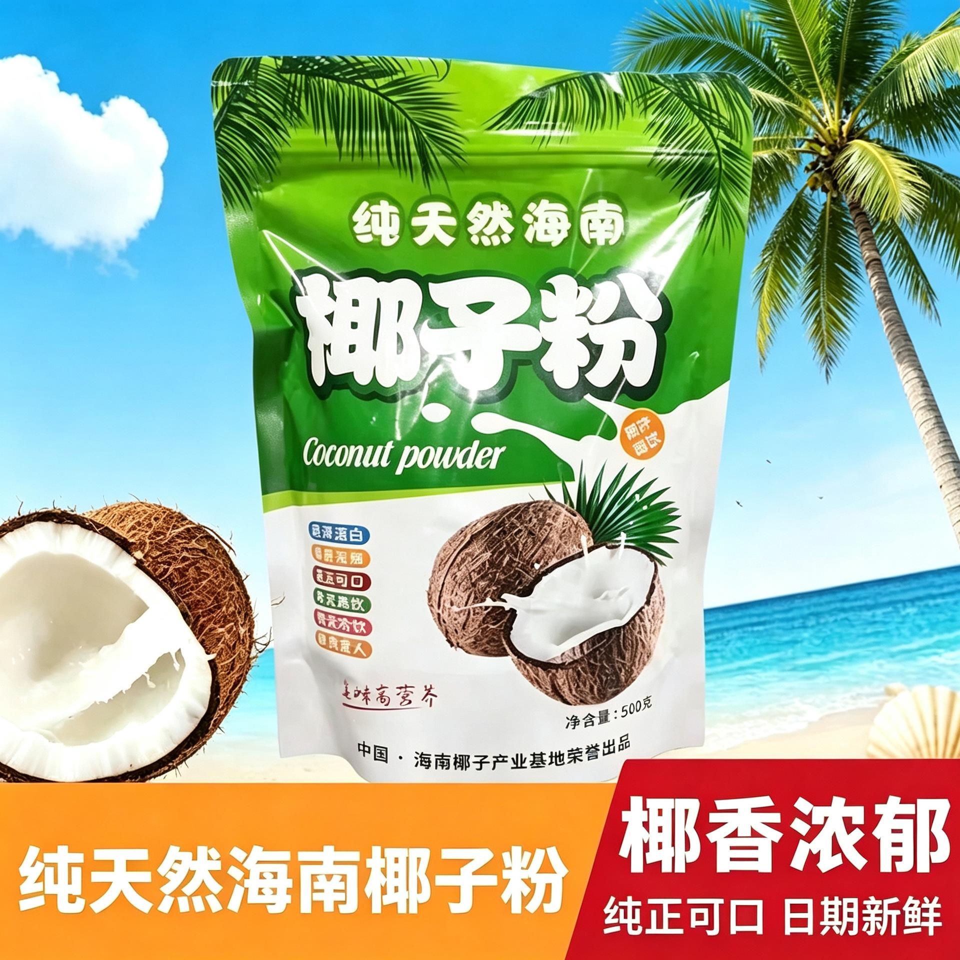 纯天然无糖特浓椰子粉商用奶茶店海南椰子粉0糖无添加