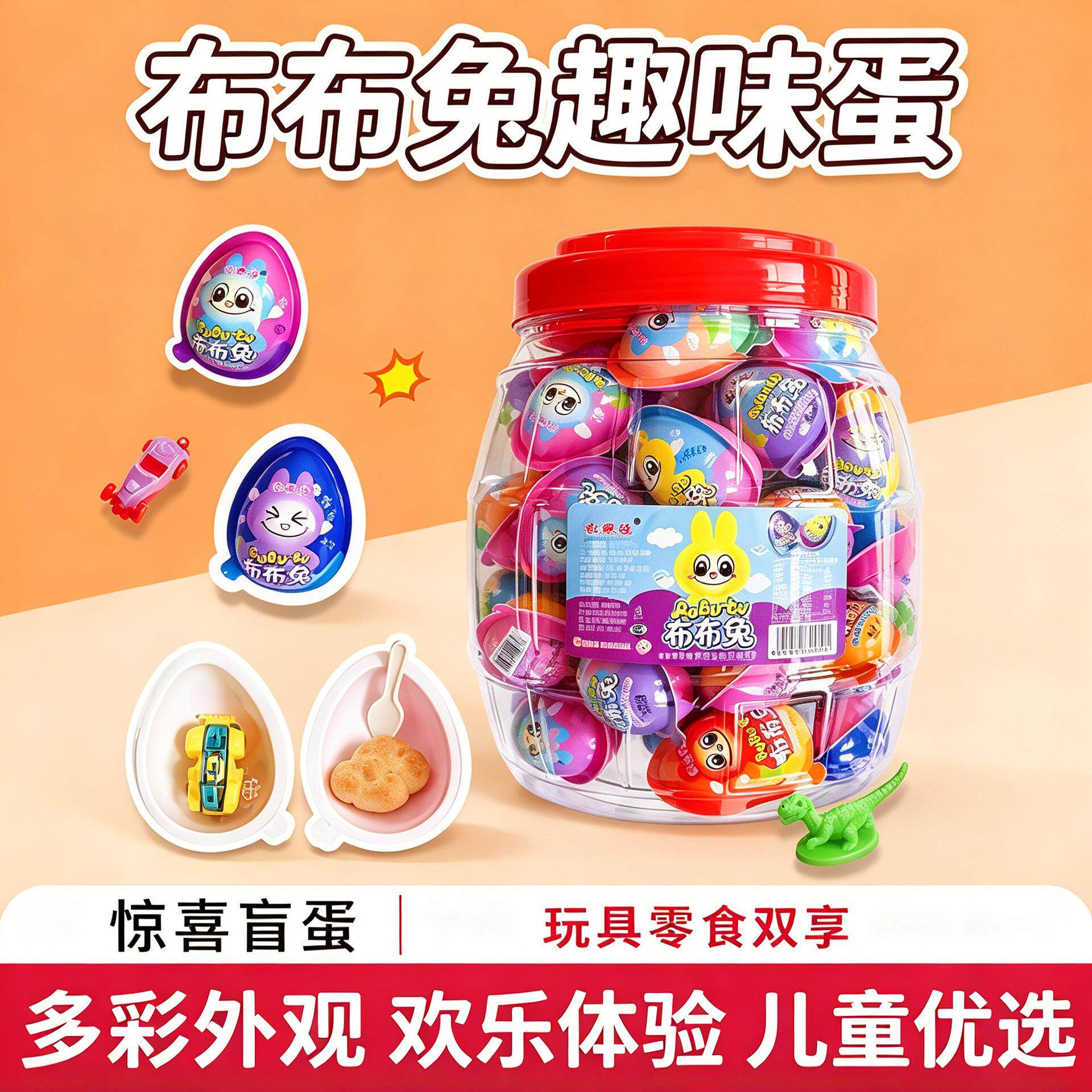 惊喜蛋布兔兔小鸡咯咯哒巧克力味饼干奇趣玩具蛋儿童休闲零食