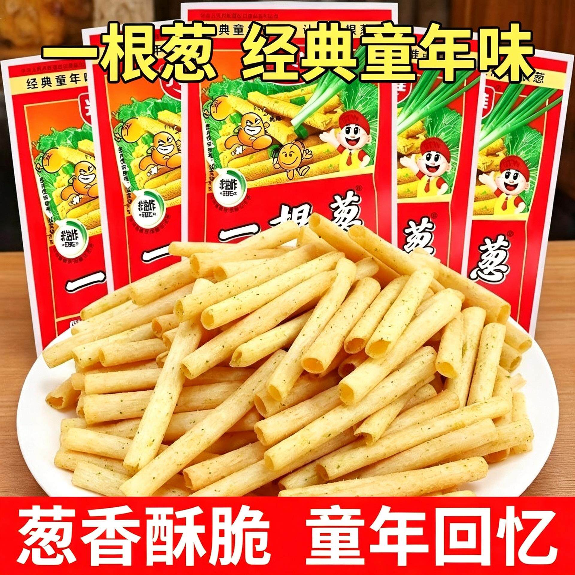 一根葱光头娃香葱味膨化网红休闲儿时怀旧经典零食品整箱