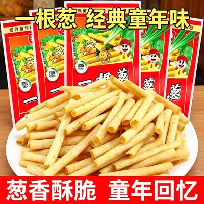 一根葱光头娃香葱味膨化网红休闲儿时怀旧经典零食品整箱