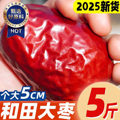 新疆和田特级大红枣零食礼盒年货