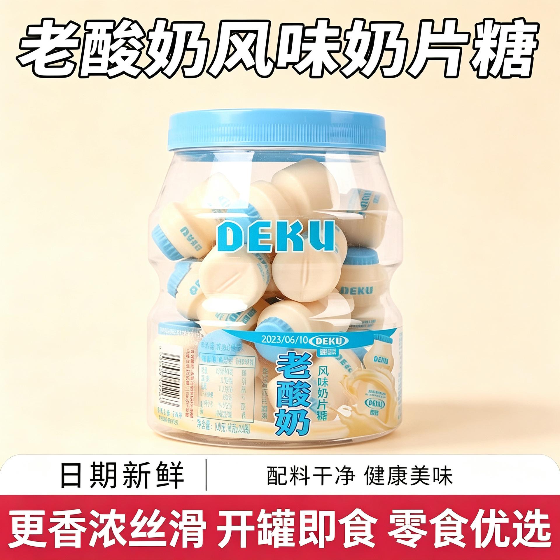 德酷老酸奶奶片风味草莓味糖果可爱迷你独立零食压片上学图片