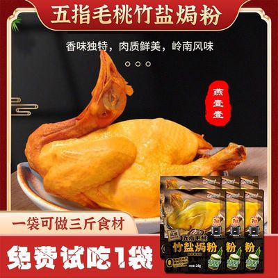 燕壹壹五指毛桃竹盐焗粉隔水蒸鸡
