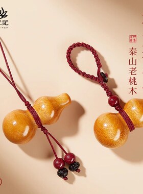 天然桃木葫芦女士朱砂手机链吊坠饰品车钥匙扣桃木挂件平安