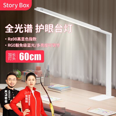 STORYBOX全光谱护眼台灯儿童学生学习灯办公大路灯阅读灯宿舍灯
