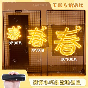 李宇春演唱会灯牌定做超薄春字灯牌玉米专拍