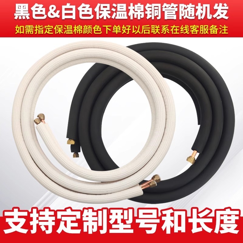 家用空调铜管3米连接管延长管空调专用管纯铜1匹1.5p3P免焊接加长