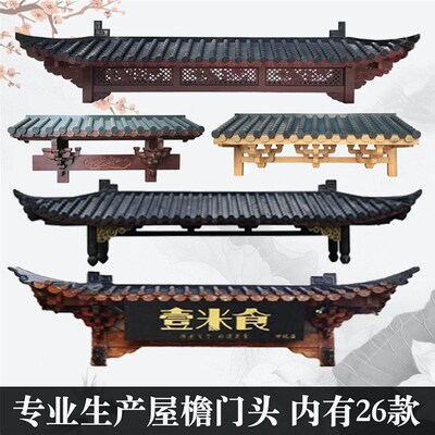 东阳木雕仿古实木屋檐中式门头门楼门楣斗拱飞檐翘角茶楼牌匾定制