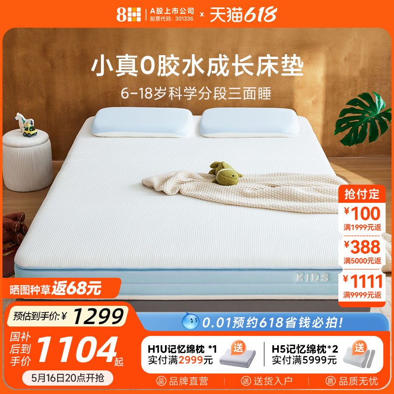 【新品首发】8H青少年儿童弹簧床垫0胶水成长型护脊垫子无甲醛