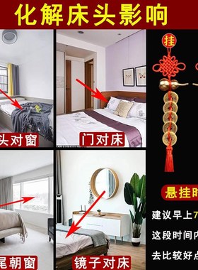 床头床尾朝向靠窗户门对床镜子对床开门见床化解五帝钱葫芦摆直发