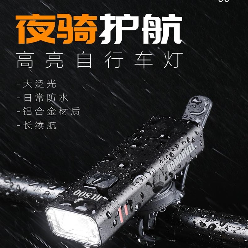 路迈威自行车灯前灯强光超亮夜间骑行手电筒山地公路安全骑行装备