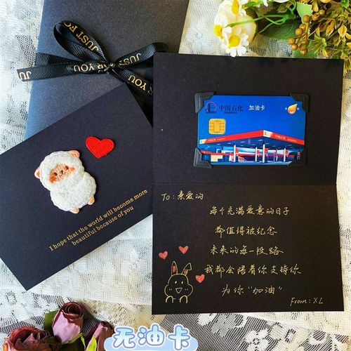 代手写加油卡送老公生日礼物卡新年圣诞节日购物卡送客户定制贺卡