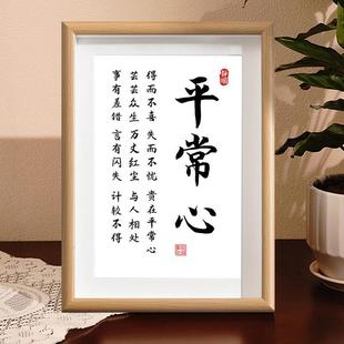 多挣钱少生气装饰画摆件办公室挂画努力的意义书法平常心励志摆台