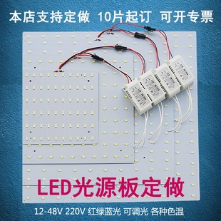 led灯板定制定做红绿蓝光RGB可调光灯芯红外紫外UV路灯光源板订做