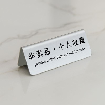 不锈钢提示牌损坏物品照价赔偿标签非卖品小心易碎轻拿轻放立牌