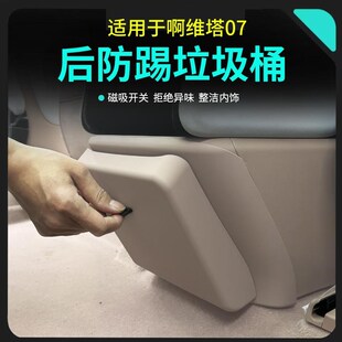 饰用品配件 适用于阿维塔07专用后排防踢垃圾桶座椅防踢板汽车改装