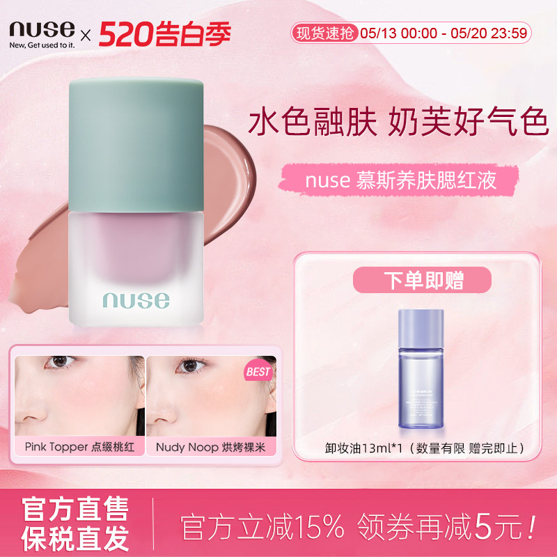 nuse慕斯养肤腮红液提亮液高光膨胀色雾面哑光肌自然修容柔和服帖
