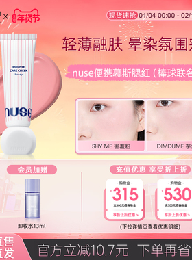 【棒球联名款】nuse便携慕斯腮红哑光氛围修容膨胀收缩提亮养肤