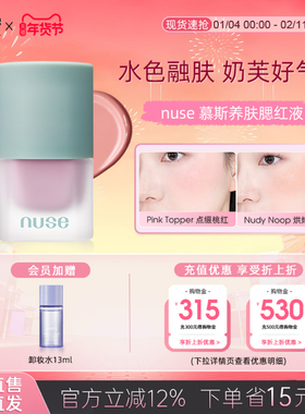 nuse慕斯养肤腮红液雾面哑光提亮液高光自然膨胀色韩系氛围感元气