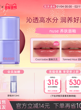 nuse养肤唇釉丰盈透亮玻璃唇精华润养水润光泽自然提气色养肤唇彩