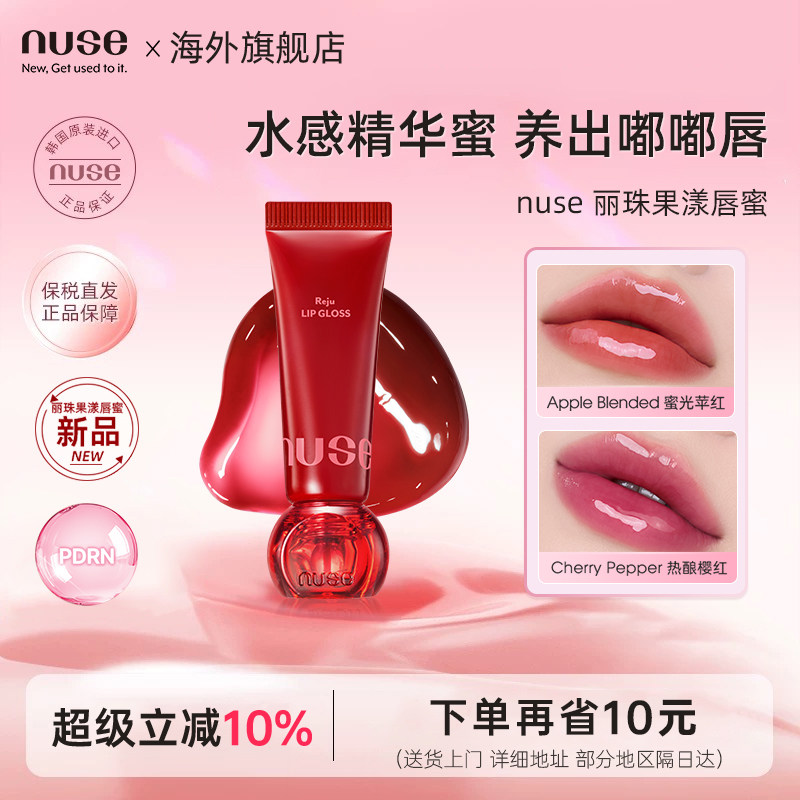 nuse丽珠果漾唇蜜PDRN滋润精华唇釉镜面水光润色淡化唇纹亮泽自然
