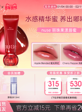nuse丽珠果漾唇蜜PDRN滋润精华唇釉镜面水光润色淡化唇纹亮泽自然