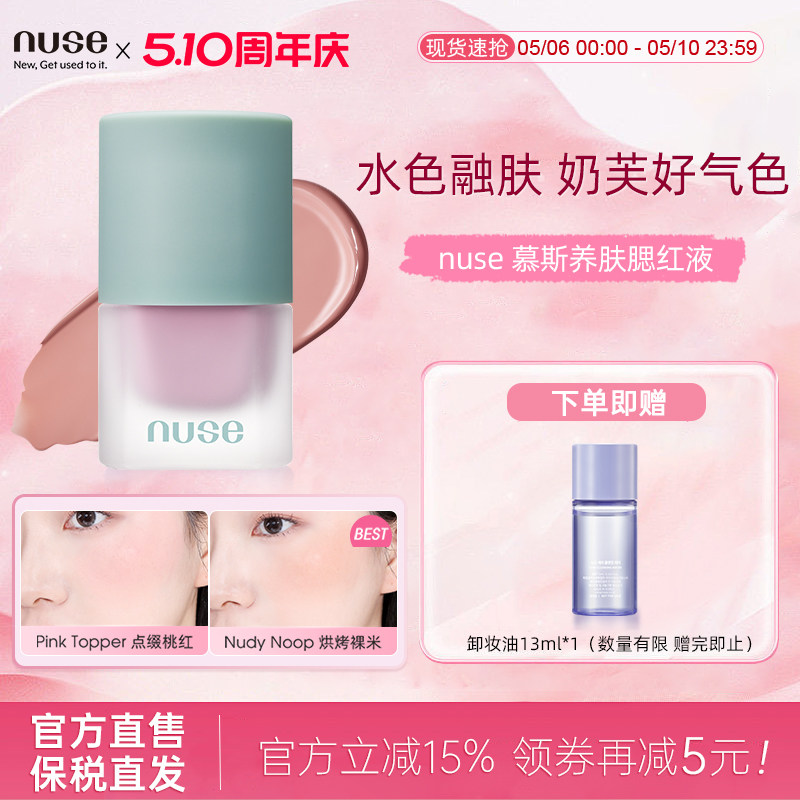 nuse慕斯养肤腮红液提亮液高光膨胀色雾面哑光肌自然修容柔和服帖